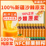 佰利红叶沙棘原浆正品100%新疆0添加沙棘汁鲜果浆富含野生纯沙棘油VC-10瓶