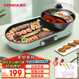 康佳（KONKA）电烧烤炉 家用无烟烧烤炉电烤盘 多功能火锅烤肉锅一体鸳鸯锅烤串烧烤机 KEG-W100F