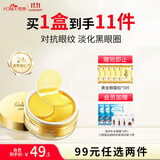 梵西眼膜贴补水熬夜眼贴黄金贵妇眼膜贴 60片/盒