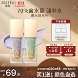 ZEESEA 滋色爆水隔离霜妆前乳素颜霜打底遮瑕三合一紫色20g*1生日礼物
