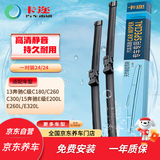 卡迩13款奔驰C级C180/C260/C300/15款E级E200L/E260L/E320L雨刮器雨刷