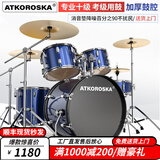 克罗恩顿（ATKOROSKA）架子鼓成人初学者儿童专业考级爵士鼓打击乐器考试专用不扰民 湛蓝色5鼓4镲【初学用鼓】