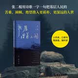 我愿埋首人间：张二棍的诗 第九届鲁迅文学奖诗歌类 地质钻探诗人张二棍亲选诗作 余秀华、陈年喜、王计兵、万字长文推荐