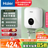 海尔（Haier）即热式小厨宝电热水器 55B1 5500W双驱变频电即热 即开即热智能恒温 全时热水供应 家用厨房热水宝