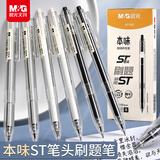 晨光（M&G）文具 ST按动中性笔0.5学生刷题黑笔签字笔商务全针管水笔办公用品 黑色 12支/盒考试
