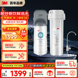 3M净水器家用净水机矿物质0废水直饮厨下2L/分大流量600G过滤器 DWS2000 CN