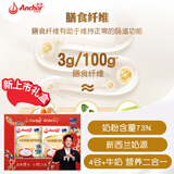 安佳（Anchor）4谷高蛋白高钙奶粉800g*2袋 礼盒 新西兰进口奶源 早餐冲饮