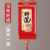 明颜日历2026年挂历新款马年家用挂墙日历万年历新年手撕日撕历老黄历高档福字挂历定制logo文字 马年好运（双日撕历）