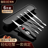 拜杰吃蟹工具蟹八件吃螃蟹专用工具大闸蟹钳夹蟹针蟹剪刀拆剥蟹6件套
