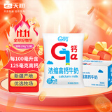 天润 TERUN 天润盖瑞浓缩高钙牛奶200g*12包 礼盒装