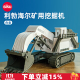 siku工程车生日礼物挖掘起重压路机模型合金车3岁+ 1:87利勃海尔采矿挖掘机1798