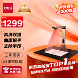 得力扫描仪 2200万超清双摄高拍仪 照片扫描仪自动连续 高速办公用 曲面书籍扫描 自动分页 A3 GK201