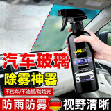 汽车玻璃除雾剂车窗挡风玻璃长效除雾神器冬天后视镜防雨水防起雾 汽车玻璃除雾剂【500ml 1瓶装】 防雨防雾