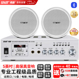 先科（SAST）SA-9002 吸顶音响套装定压功放机公共广播系统吊顶家用客厅会议背景喇叭组合音箱 一拖二