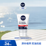 妮维雅（NIVEA）男士专用控油洗面奶洁面乳护肤品深层清洁 控油抗痘矿物炭洁面泥100g