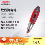 德力西电气数显测电笔多功能感应电工测电笔验带照明 12-250V