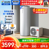 海尔（Haier）智家出品Leader空气能热水器200升一体机一级能效家用 电辅热泵【国家补贴20%】自营上门安装PA7