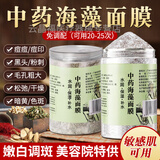 依莲花海藻面膜美白淡斑修复搭中药去黄保湿补水提亮紧致毛孔睡眠面膜泥 一罐装