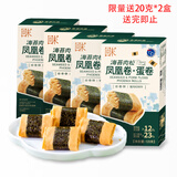 回未海苔肉松凤凰卷蛋卷香港品牌手信进口黄油无添加下午茶点解馋零食 海苔肉松凤凰卷120g*4【赠四盒20g凤凰卷】