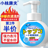小林康夫冲锋衣清洗剂330ml 专用干洗剂免水洗羽绒服清洁去油渍中性洗涤剂