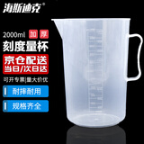 海斯迪克 HKQS-103 刻度杯塑料量杯 带把塑料烧杯 实验室容量杯 测量计量杯 2000ML