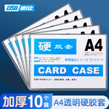 DSB【超级爆款】迪士比A4透明硬胶套卡套文件套展示框pvc证件塑料套纸保护套材料卡片卡k士 10个装