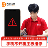 大拿闪修苹果华为小米三星OPPO手机不开机维修 进水黑屏 不读卡无信号 手机不开机维修 平板