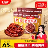 王小卤老卤凤爪烤卤鸡爪鸡爪烤鸡爪鸡肉零食570g原味共18支杨幂推荐