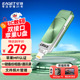 忆捷（EAGET）256GB Lightning USB3.0苹果手机U盘 i66官方MFI认证一键备份iphone/ipad轻松扩容电脑两用优盘 绿
