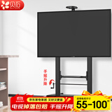 贝石 移动电视支架(32-100英寸)通用落地电视挂架电视推车 视频会议显示屏移动推车落地电视支架 【55-100英寸】手摇升降 大屏承重