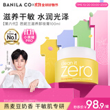 芭妮兰（banila co）【成毅同款】净柔滋养卸妆膏100ml 深层清洁眼唇可用