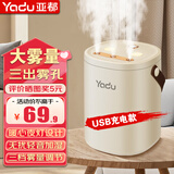 亚都（YADU）加湿器小型办公室桌面无线宿舍家用静音卧室迷你便携式大雾量空气车载香薰空调房补水加湿喷雾 升级三喷雾孔+夜灯【USB充电款】