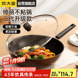 炊大皇 炒锅不粘锅 易洁轻量平底炒菜锅煎锅30cm 电磁炉通用绮丽B49421H