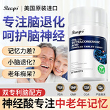 瑞普斯美国进口神经酸脑活素搭中老年人痴呆补脑素小脑萎缩脑退化记忆力 4瓶脑黄金(三瓶的价格)