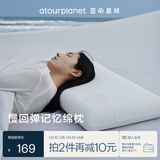 亚朵星球记忆棉枕头宿舍颈椎枕芯深睡眠慢回弹睡觉专用学生单个超低款6cm