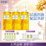 DHC橄榄卸妆油囤货3瓶装 套装已含附件，共200mL x3温和不油腻