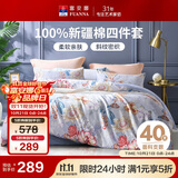 富安娜床上四件套纯棉 100%全棉床单被套双人加大 霓裳 230*229cm家居馆