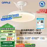 欧普（OPPLE）全光谱36寸风扇灯遥控LEDRa98餐厅卧室吊灯冰风白1级能效 包安装