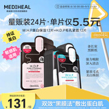 美迪惠尔美白保湿黑面膜12片毛孔紧致黑面膜12片双效