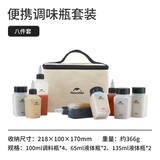 Naturehike挪客便携调味瓶套装户外露营野炊用品烧烤调料分装瓶 八件套