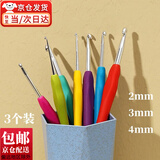 东之天地  手工勾针不锈钢色钩针初学者工具套装编织勾毛衣针鞋毛线记号扣 【2+3+4mm】3只装颜色随机