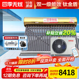 四季无忧 太空能空气能热水器家用太阳能空气能一体机大容量超一级能效省电WiFi控制四季恒温六代双仓款 48管2.5匹/460升(适用10-14人)