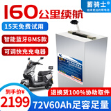 蓄骑士电动车锂电池外卖锂电池60v电瓶三轮三元锂磷酸铁锂电摩托车专用 蓝牙72v60ah【约120-160KM】配可调充