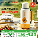 摩动（modong）车载烧水杯便携式烧水杯电热水杯便携式热水壶真空保温316烧水壶加热杯1L大容量 MD-DSB17C