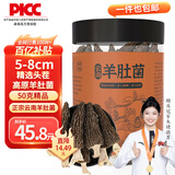 相遇红颜5-8cm 50g羊肚菌头茬精品野生菌菇云南山珍特产煲汤炖鸡南北干货