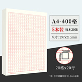 维克多利 作文纸信纸申请书单线方格作文稿纸小学生语文稿纸本申论考试专用文稿纸作文信稿纸 【A4大尺寸】红色400格共100张-5本装
