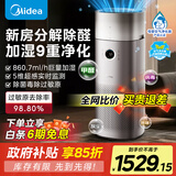 美的（Midea）母婴级认证家用空气净化器高效除醛加湿净化一体机除菌率99.99%新装修除异味家具沙发空气质量监测 【净化加湿一体】KJ650G-RX600 PRO