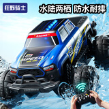 狂野骑士儿童玩具遥控汽车越野电动赛车遥控水陆两用7-12岁男孩生日礼物