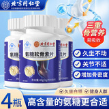 内廷上用北京同仁堂氨糖软骨素钙片氨基葡萄糖中老年成人补钙骨密度保健品 4瓶装【增加骨密度】周期装-送父母健康礼品