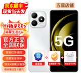 华为手机 hi畅享80s 2025新机上市 鸿蒙5G智选系列  耐用大电池 红外遥控 抗摔防水 快充长续航  Mate 珍珠白（晒单赠送蓝牙耳机） 16G(8+8)+256G 【24期免息】（延保套装